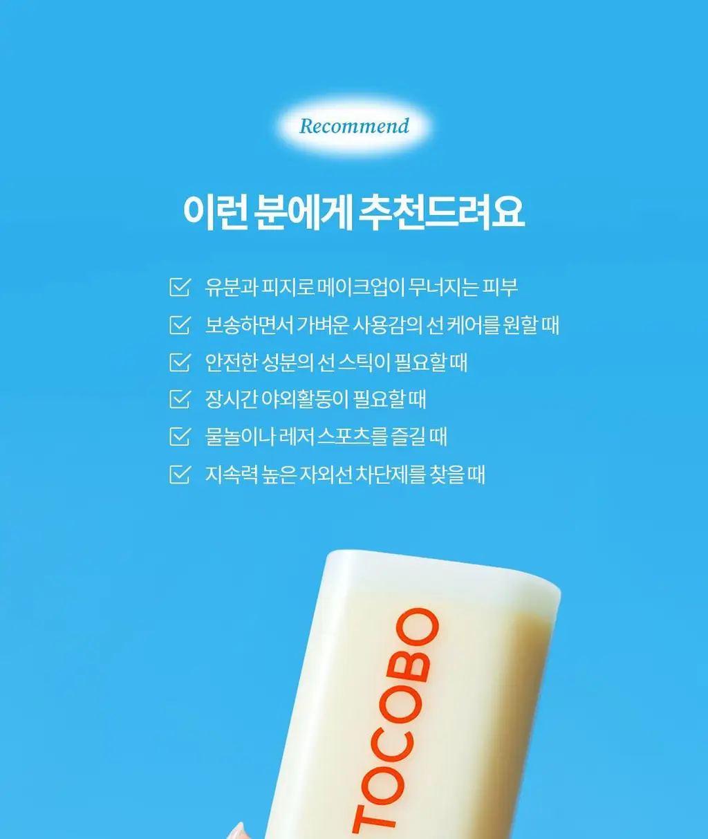 [NEW/키링증정] 토코보 미니 선스틱 11g 기획 3종 SPF50+ PA++++ 상세페이지 63